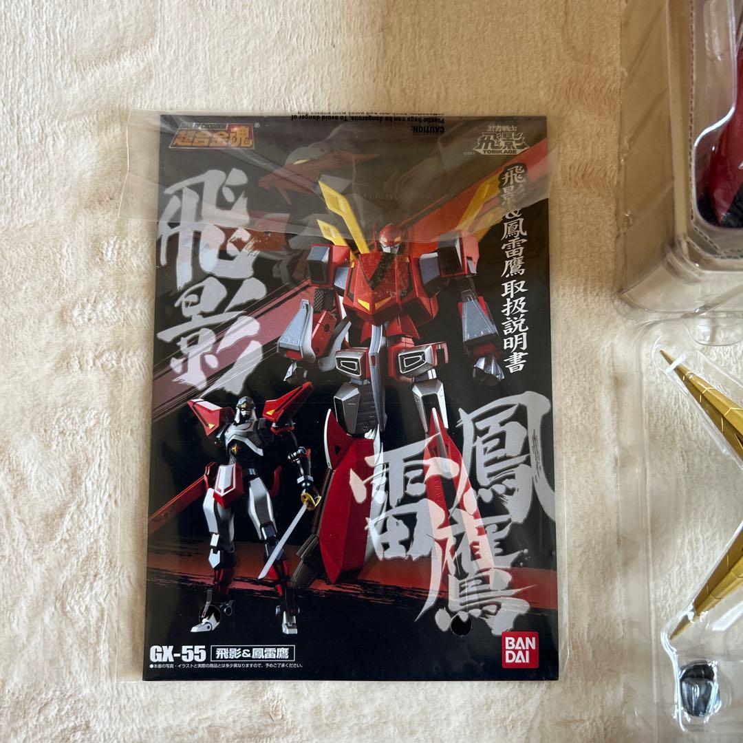 超合金魂　忍者戦士　飛影　爆竜　鳳雷鷹　黒獅子　　3体　セット