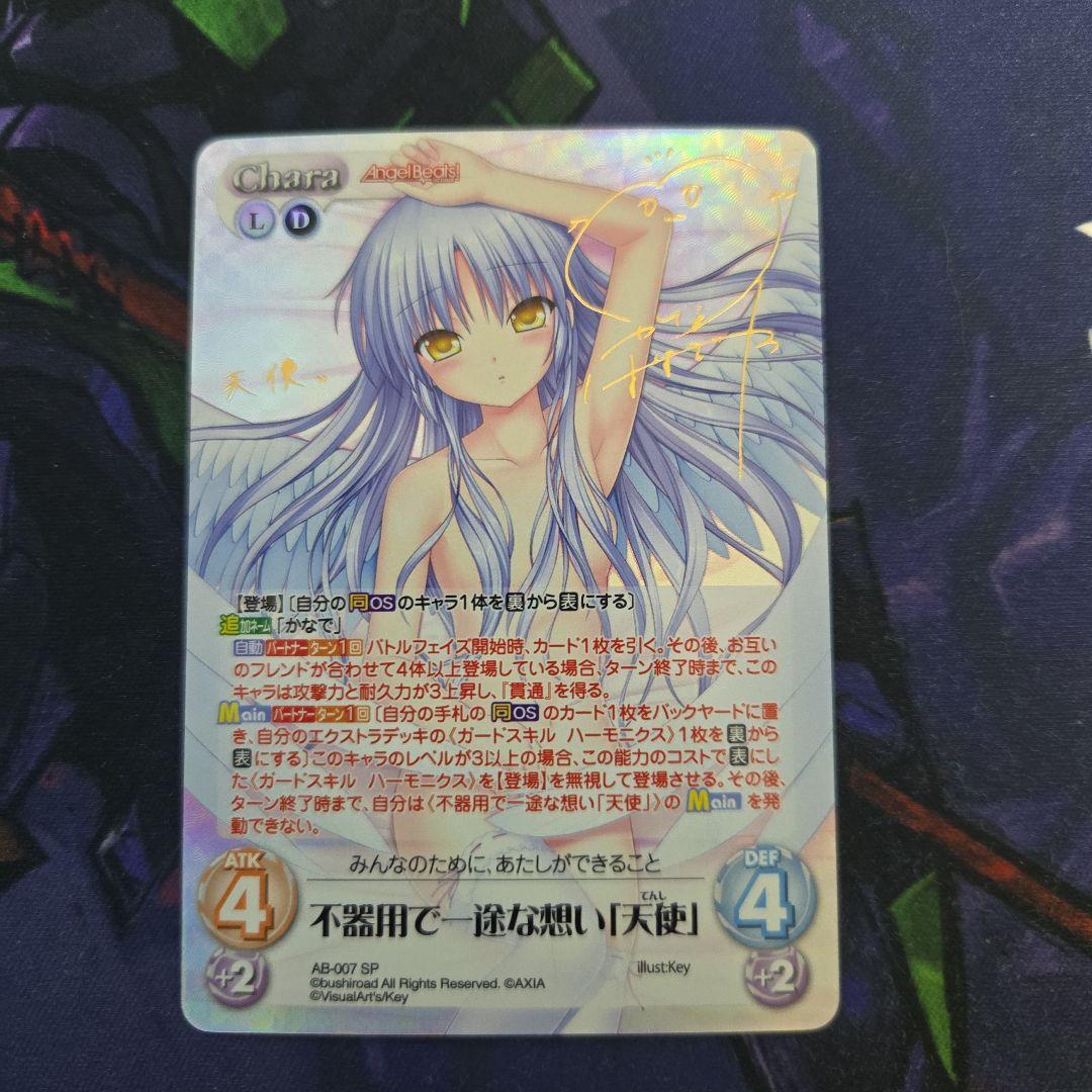 Chaos TCG 不器用で一途な想い「天使」SPカード