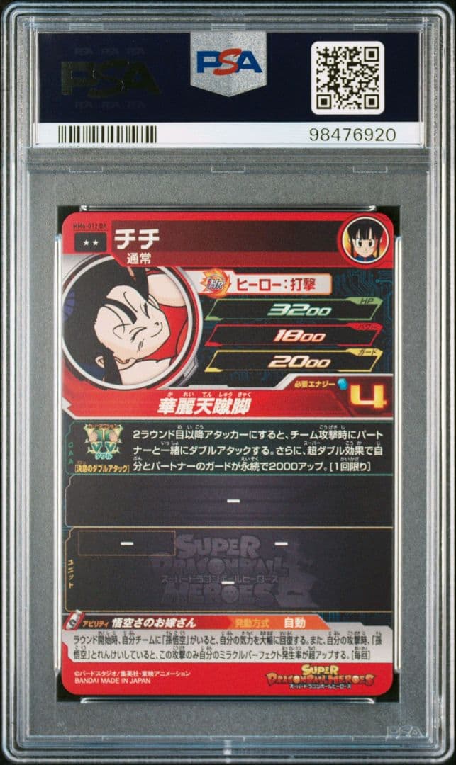 スーパードラゴンボールヒーローズ MM6-012 DA チチ PSA10