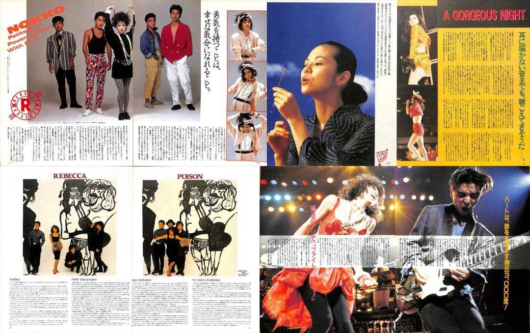 レベッカ REBECCA NOKKO 雑誌 切り抜き 345P 貴重ほぼ欠けなし