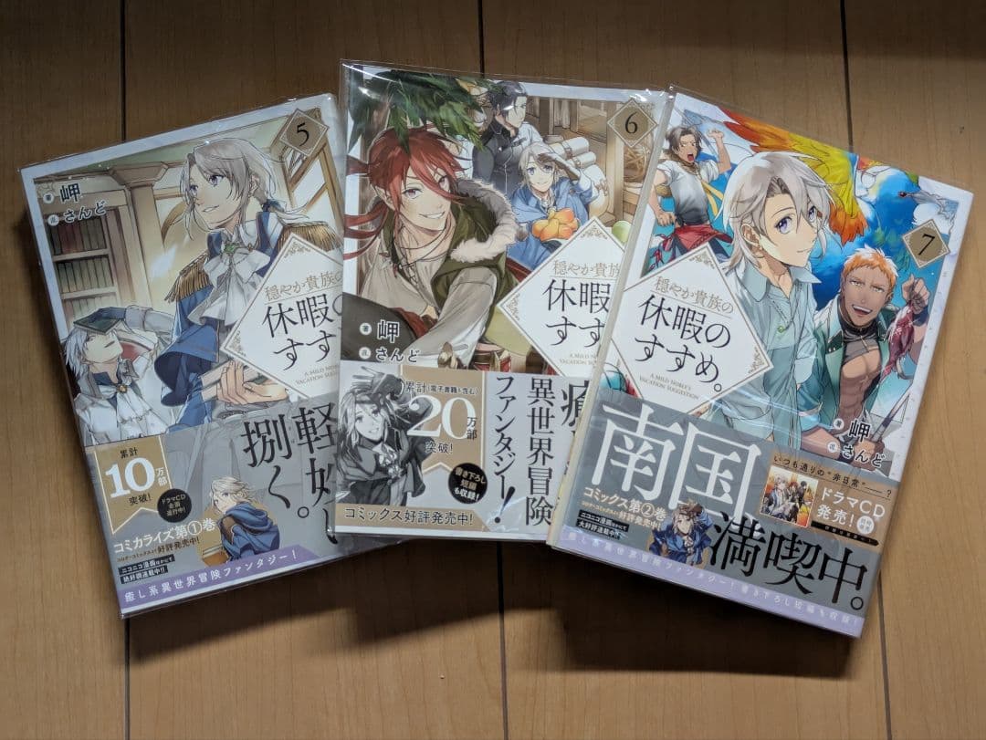 穏やか貴族の休暇のすすめ。 20冊 まとめ売り