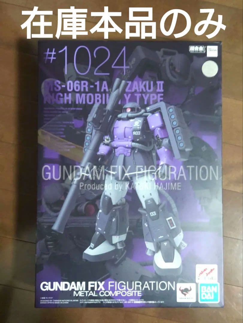 開封美品 GFFMCメタルコンポジット黒い三連星高機動型ザクⅡ