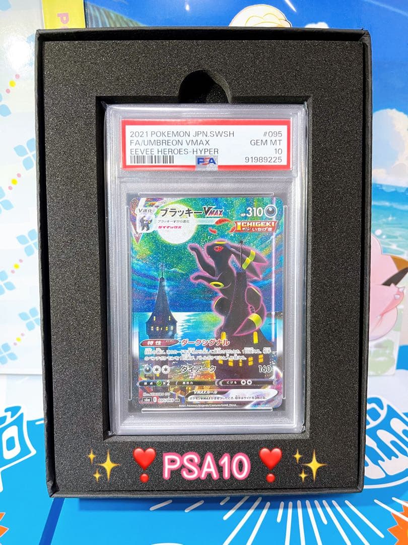 ✨❣️ポケモンカード✨❣️ブラッキーVMax SA HR✨PSA10❣️✨