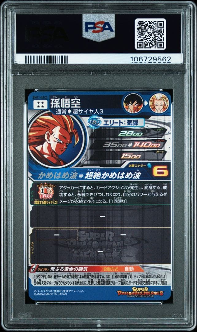 ドラゴンボールヒーローズ BM11-SEC3 孫悟空 PSA10