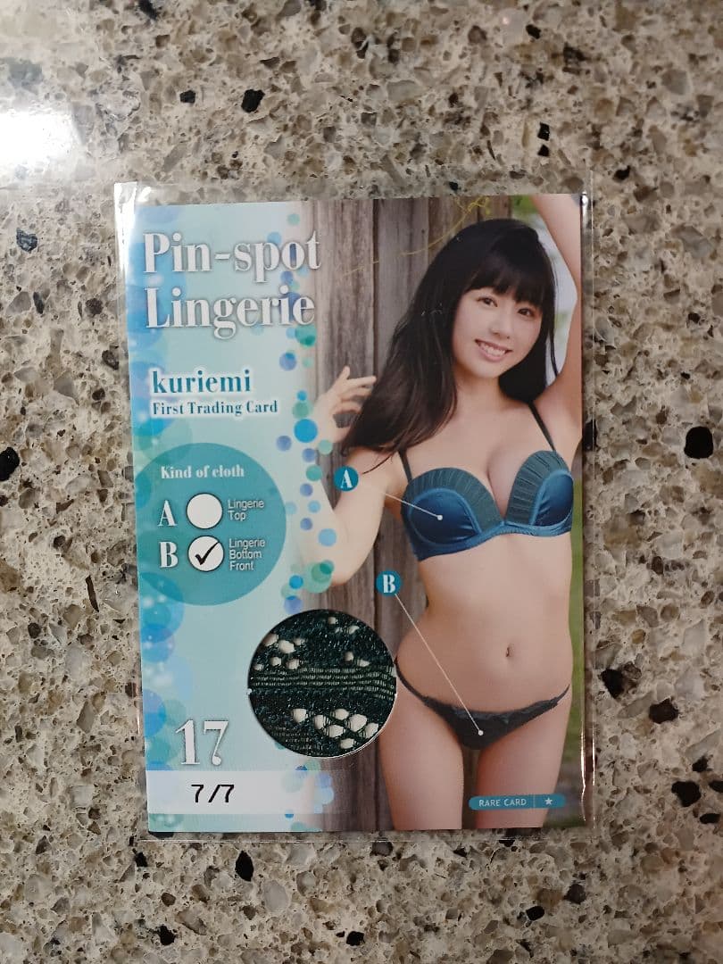 栗田恵美　くりえみ　ピンスポ ランジェリーカード　7枚限定