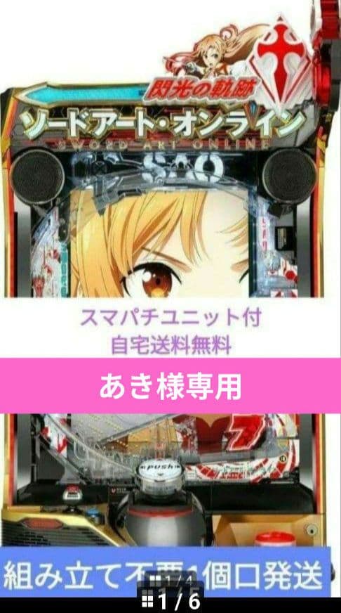 パチンコ ソードアート・オンライン 閃光の軌跡京楽 スマパチ