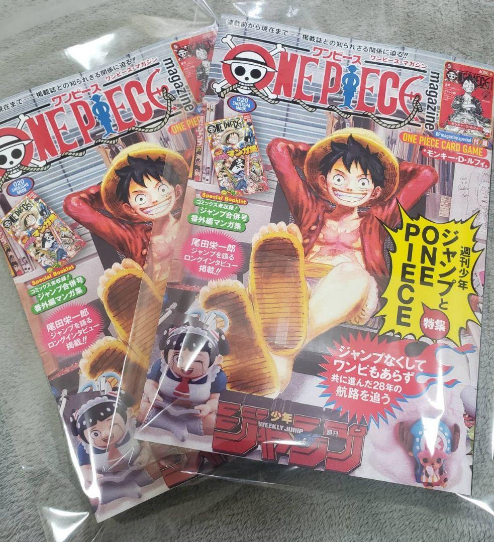 新品　ワンピースマガジン　20　ONE PIECE　2冊セット未読品　即日発送