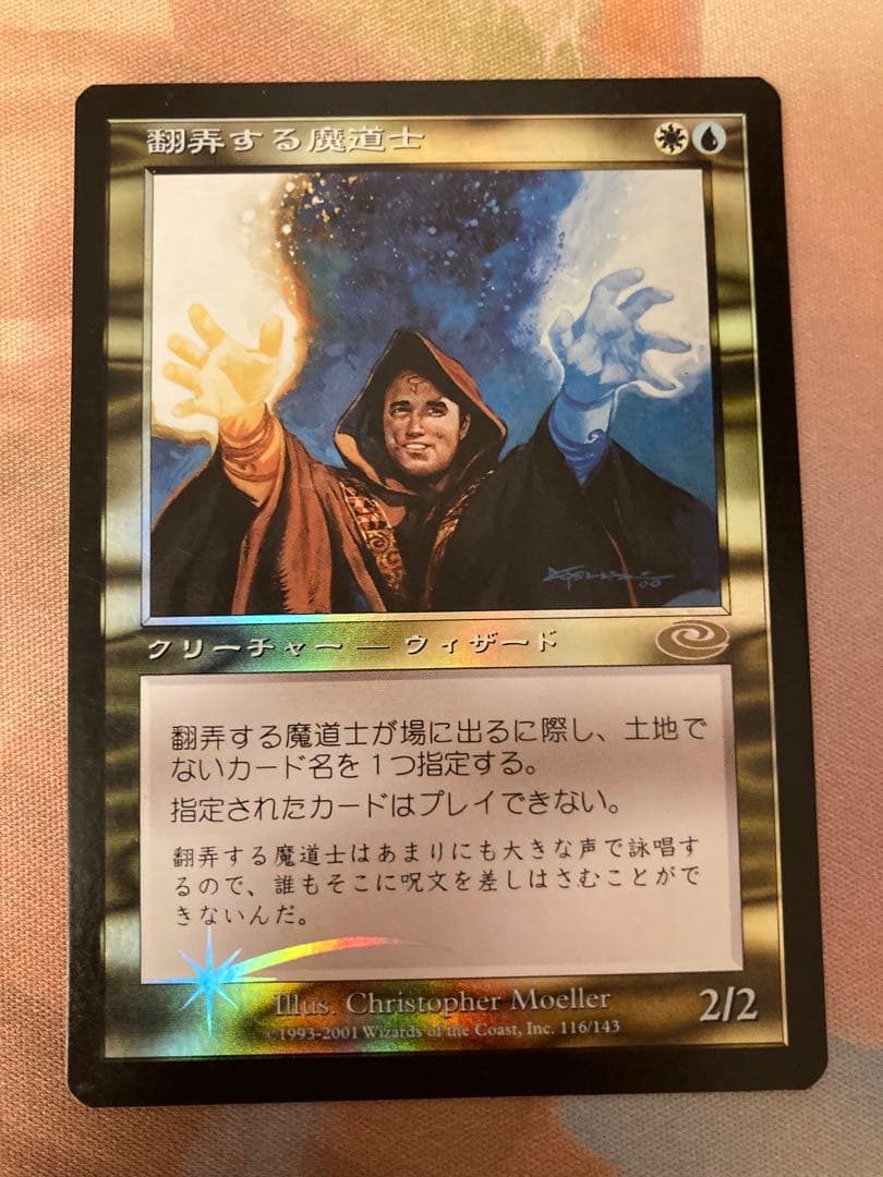 PLS 翻弄する魔道士/Meddling Mage 日本語　FOIL MTG