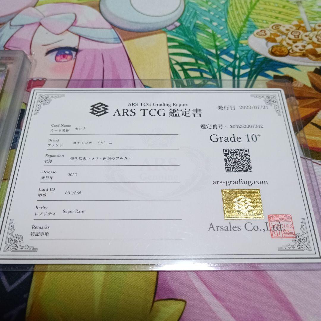 超完美品セレナsr ARS１０＋　鑑定書付き