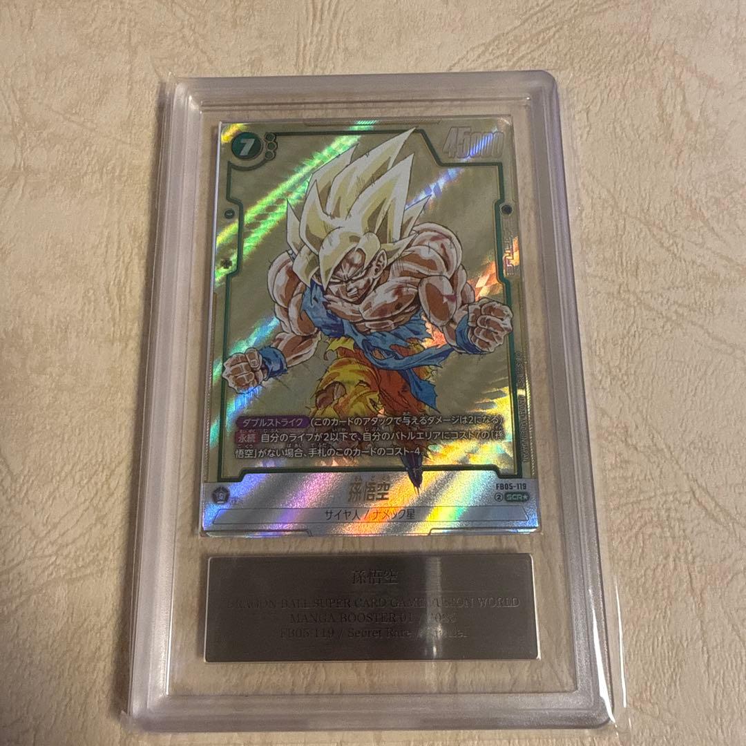 ARS10 孫悟空 FB05-119 ドラゴンボールフュージョンワールド