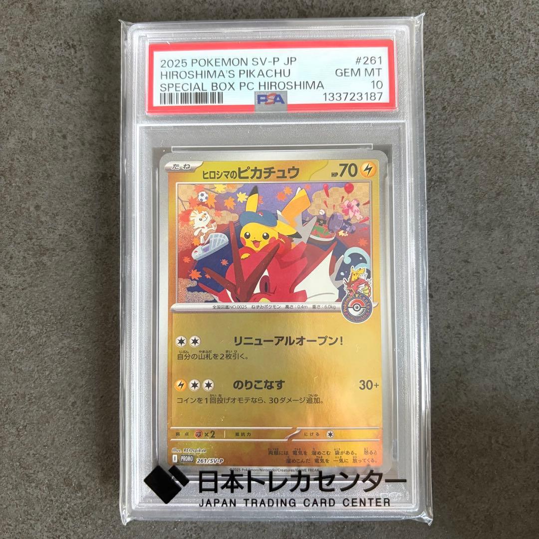 美品 【PSA10】 ヒロシマのピカチュウ
