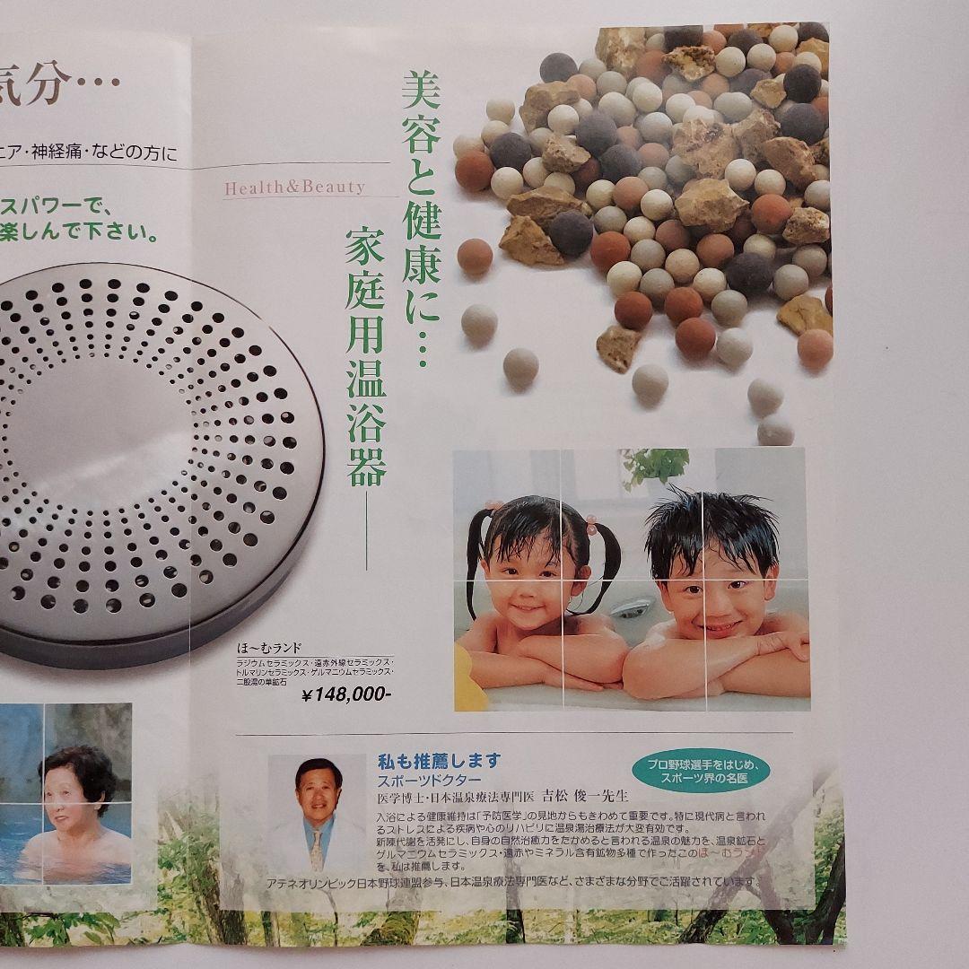 家庭用温浴器（ほ～むランド）