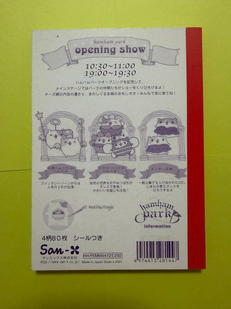 平成レトロ ハムハムパーク メモ帳 シール付き 当時物 ハムスター