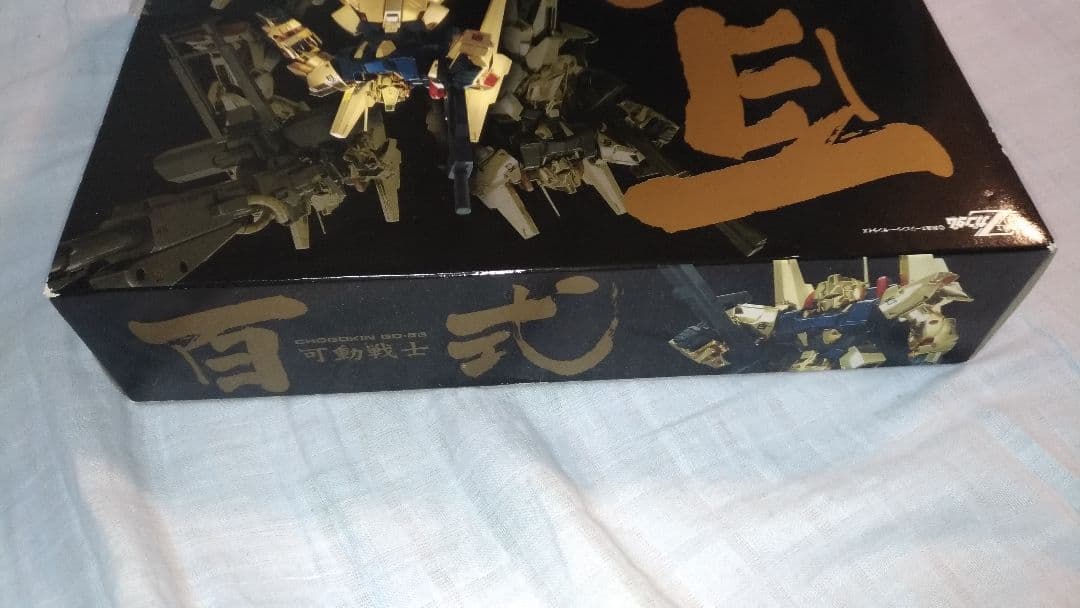 【新品未使用※説明必読】貴重　絶版　超合金　機動戦士Zガンダム 可動戦士 百式