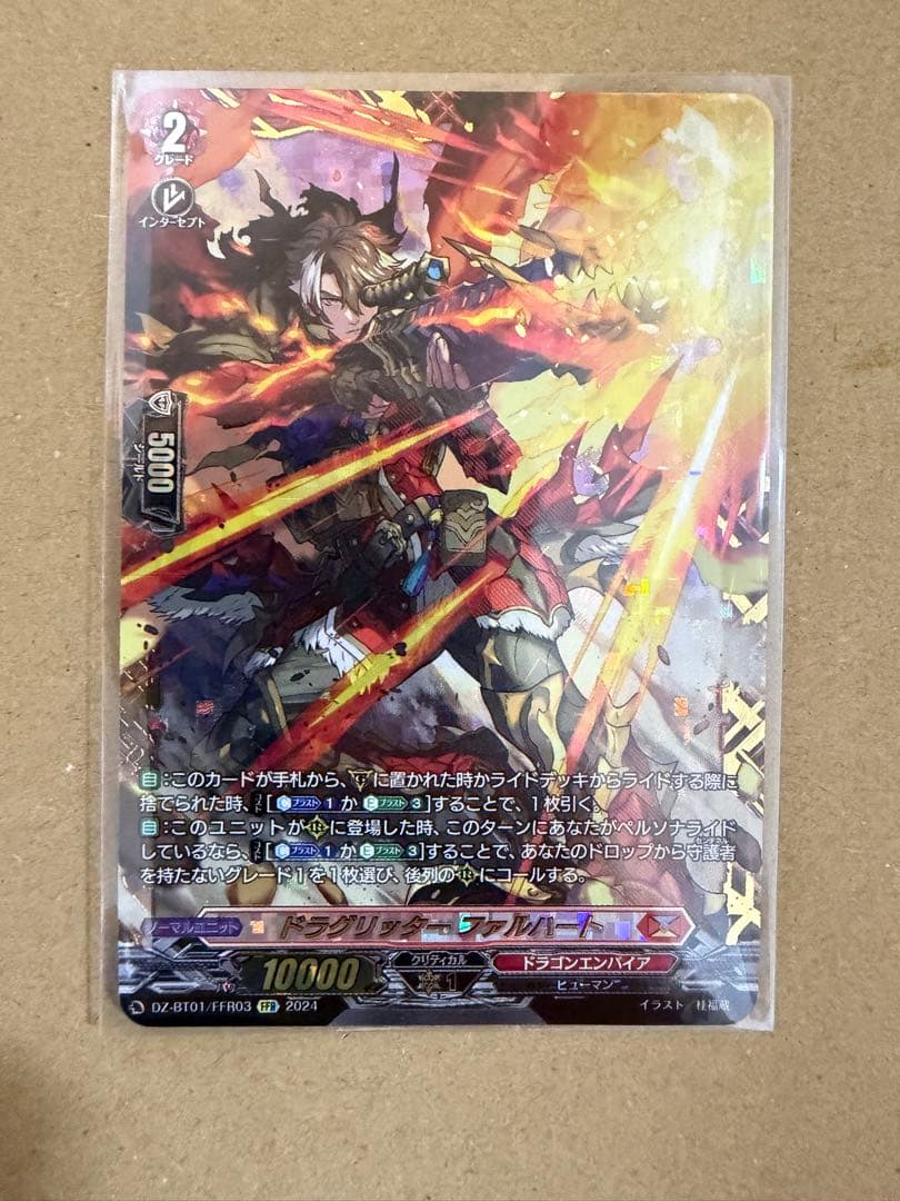 ヴァンガード ドラグリッター ファルハート FFR