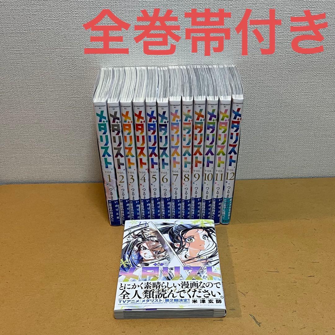 ☀️ 最新刊付き帯付き良品 メダリスト 全巻 ☀️