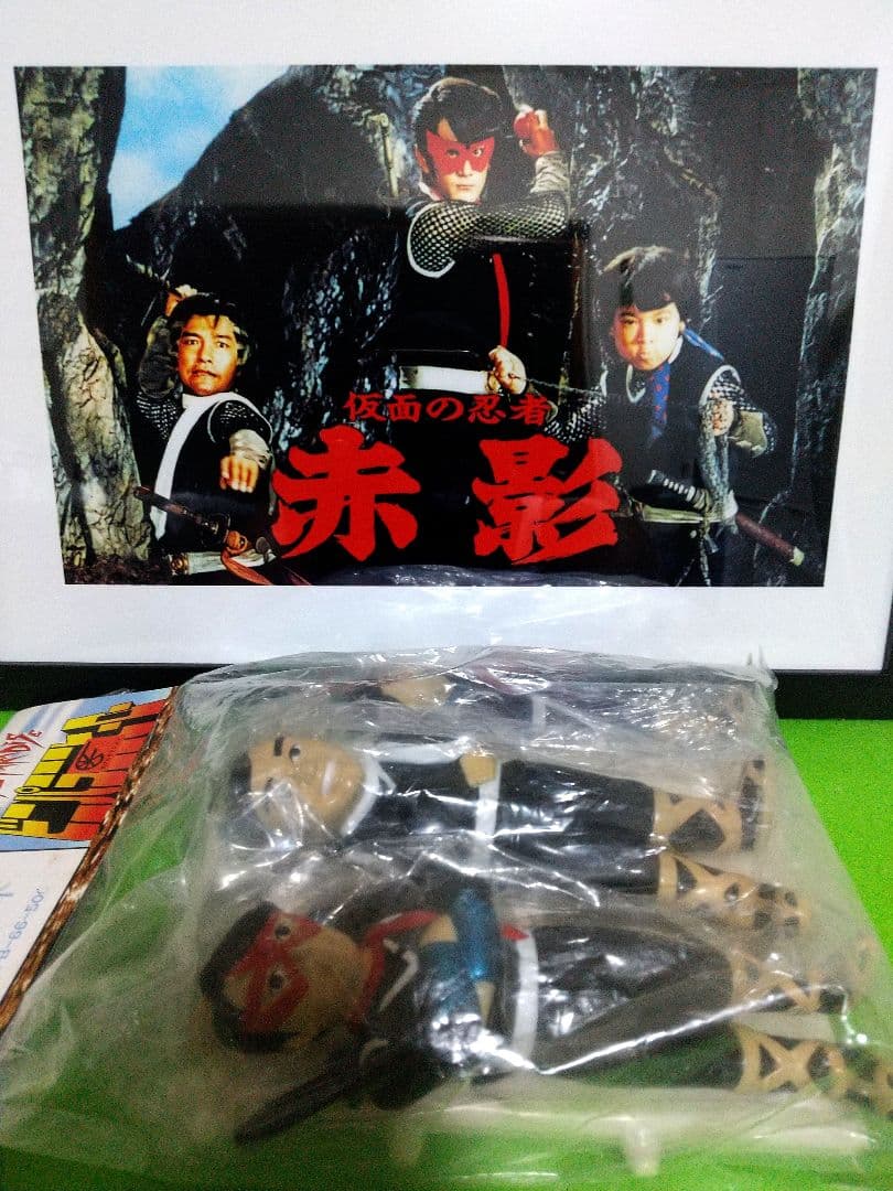 仮面の忍者 赤影（赤影セット）＆赤影写真