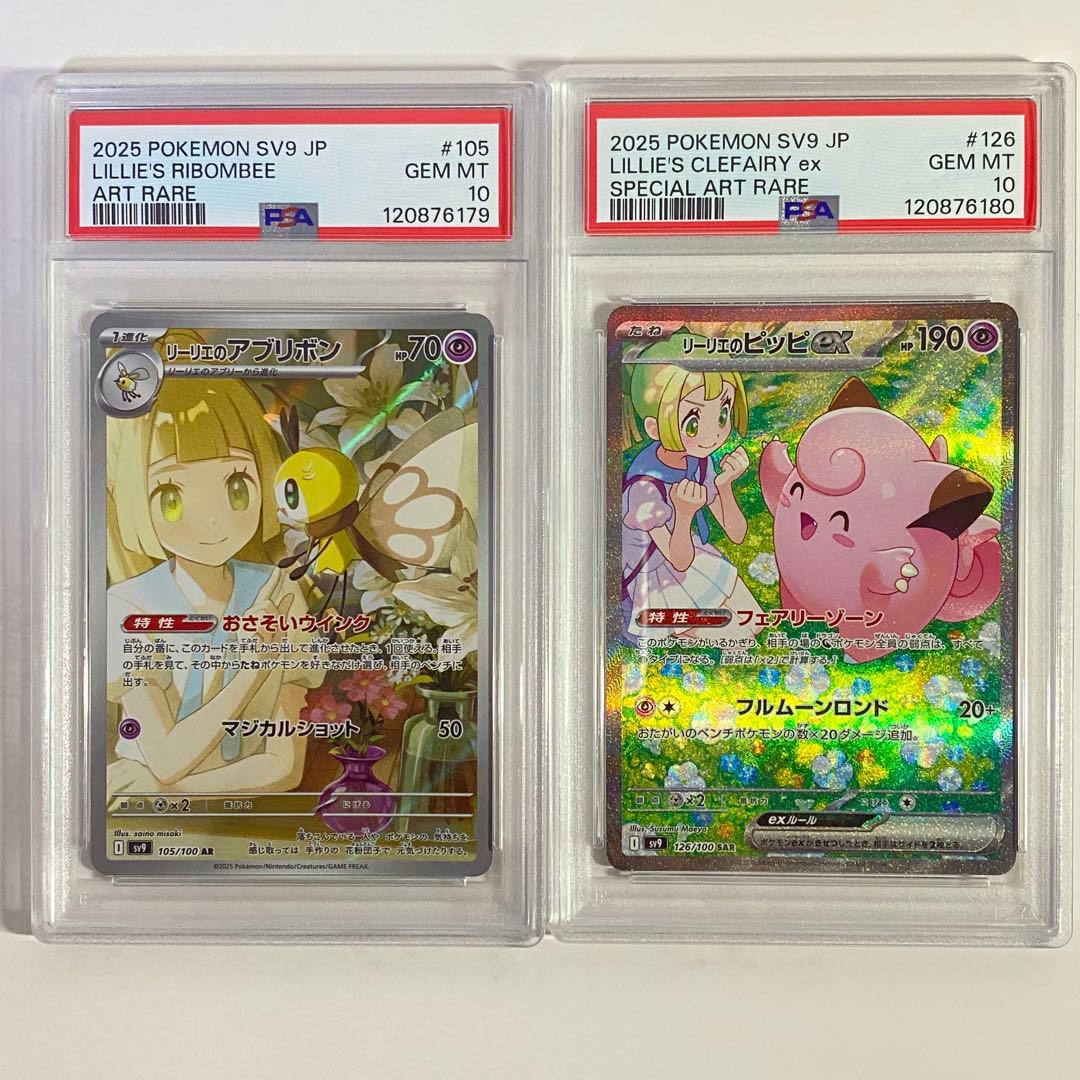 【PSA10】2連番　リーリエのピッピ　SAR リーリエのアプリボン　AR