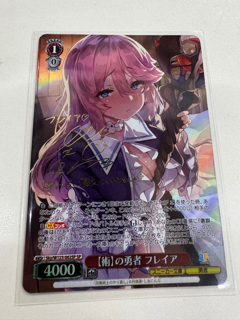 【術】の勇者フレイア　sp 角川スニーカー文庫　ヴァイスシュバルツ