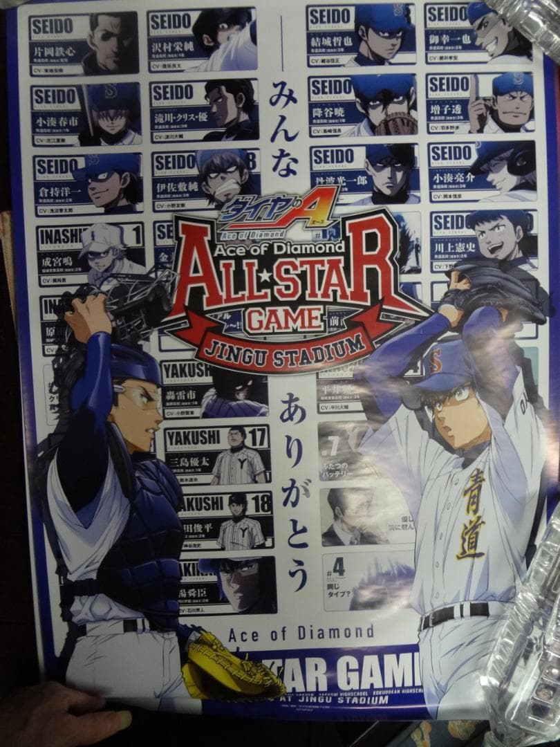 ダイヤのAⅡ　　エースⅡ　　　非売品 ポスター10本セット