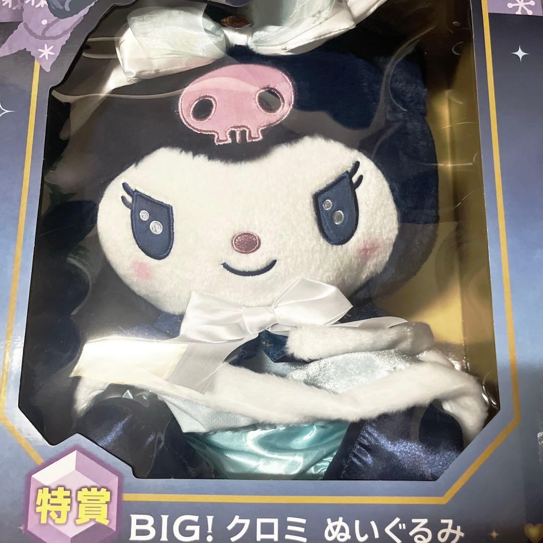 Happyくじ　サンリオくじ　特賞クロミ　A賞