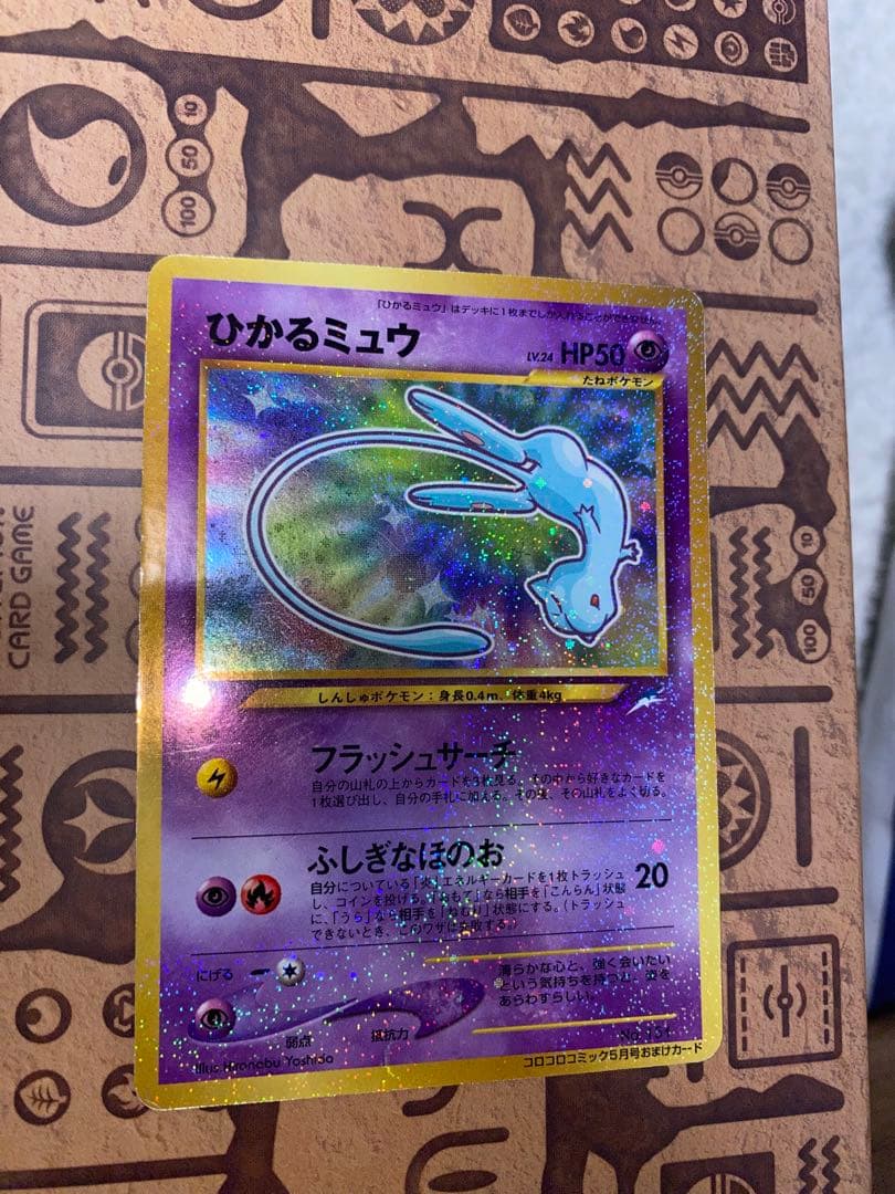 【ポケモンカード】ひかるミュウ「月刊コロコロコミック01年5月号」 旧