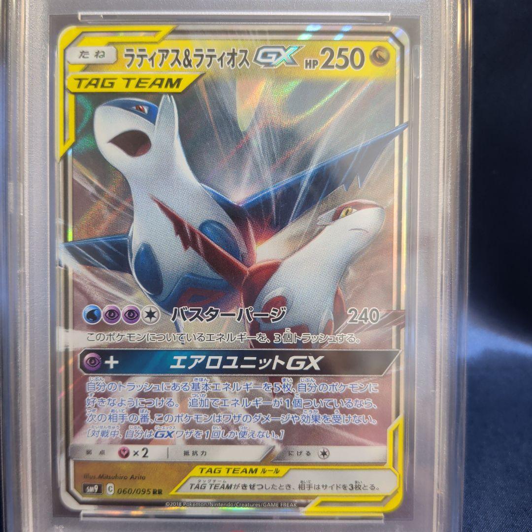 【PSA10】ラティアス＆ラティオス　GX rr　管理2