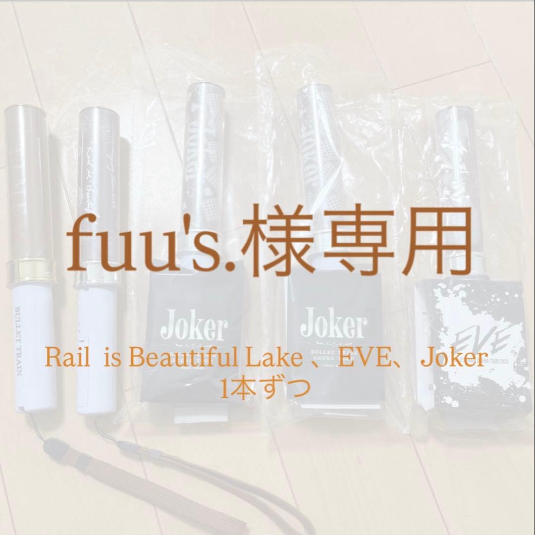 fuu's. ペンライト三本