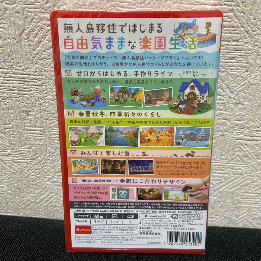 あつまれどうぶつの森 switch2 ２つ