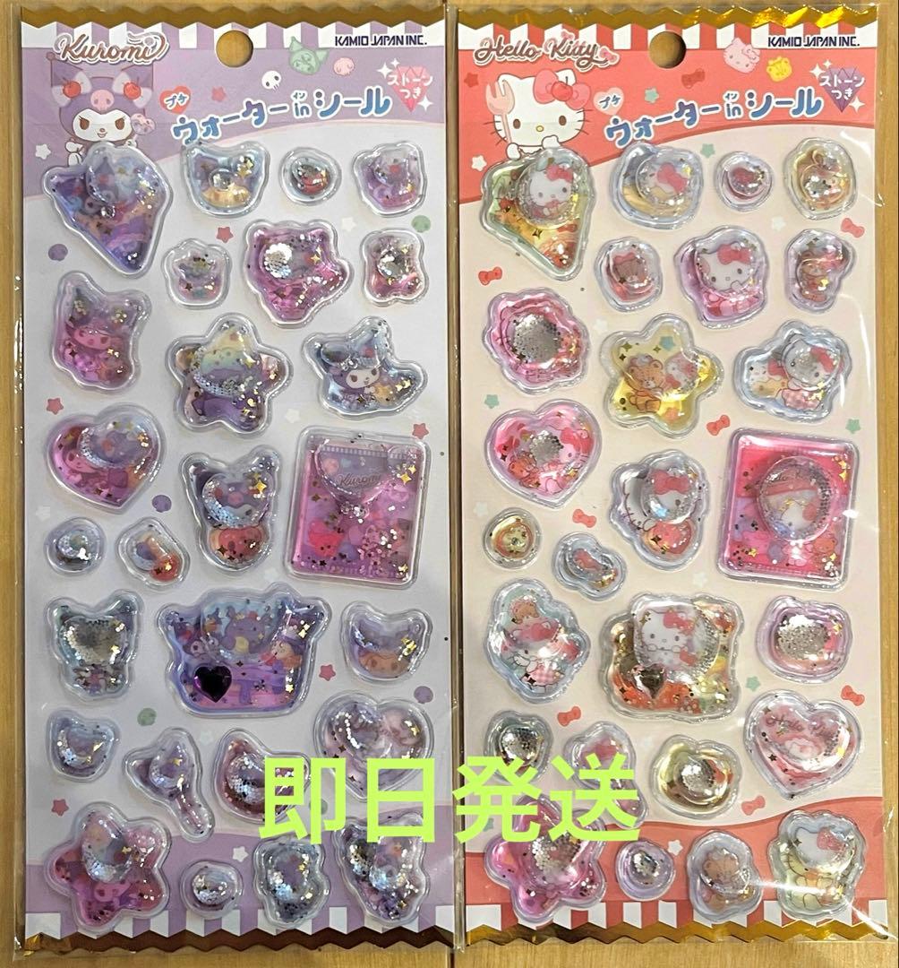 シィちゃん♡　クロミ　ハローキティ ウォーターシール 2枚セット