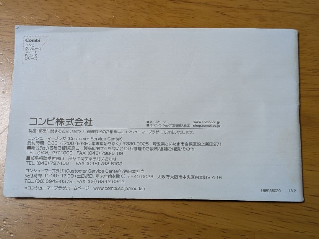 Combi　コンビ　チャイルドシート　クルムーヴ　ISOFIX　エッグショック
