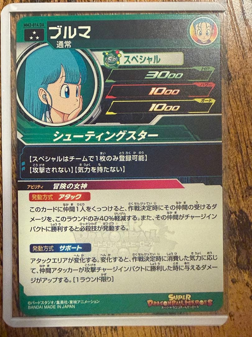 SDBHドラゴンボールヒーローズMM2-014DA ブルマ