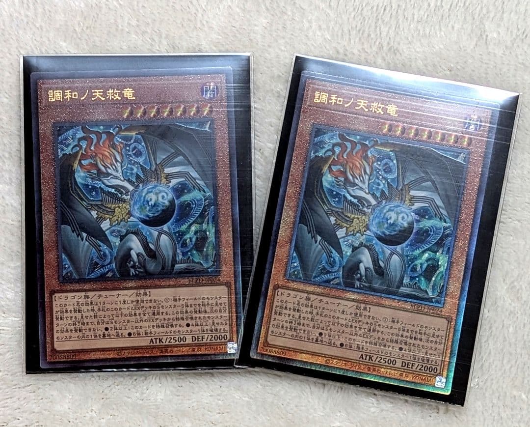 遊戯王　調和の天球龍 (フィドラウリス＝ハルモニア)　レリーフ　2枚