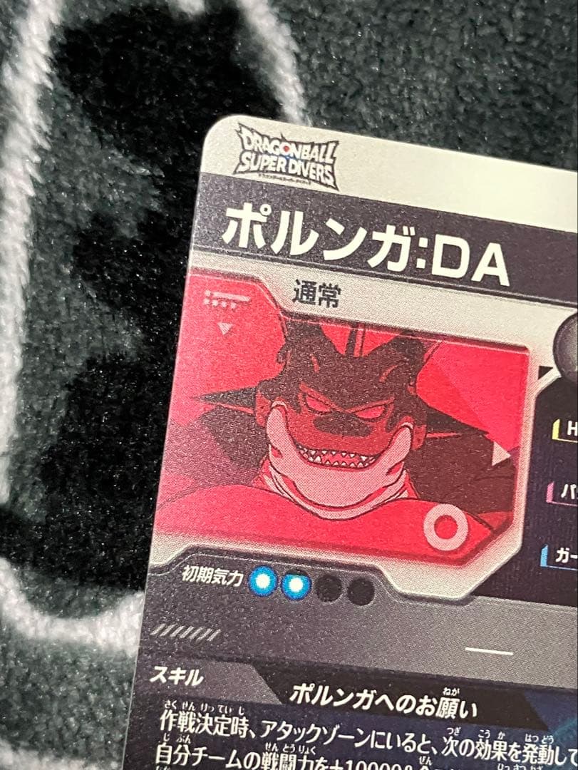 ドラゴンボールダイバーズ ポルンガ