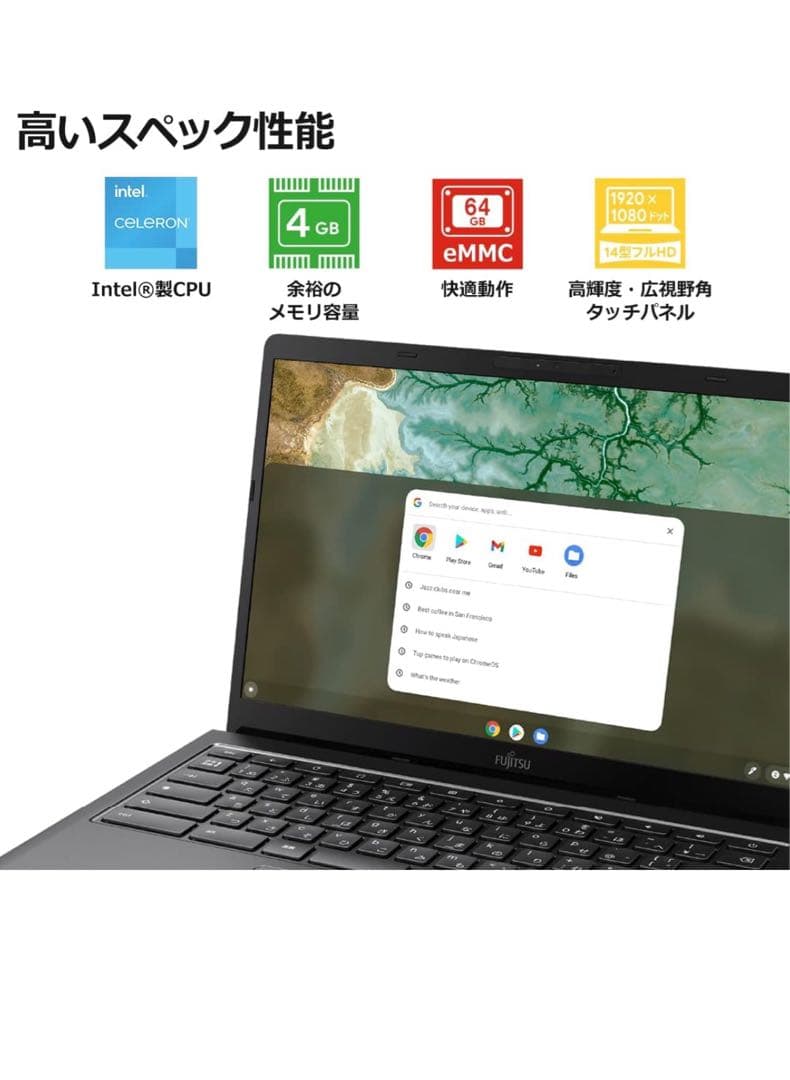 新品はここだけFujitsu FMV Chromebook 14インチ