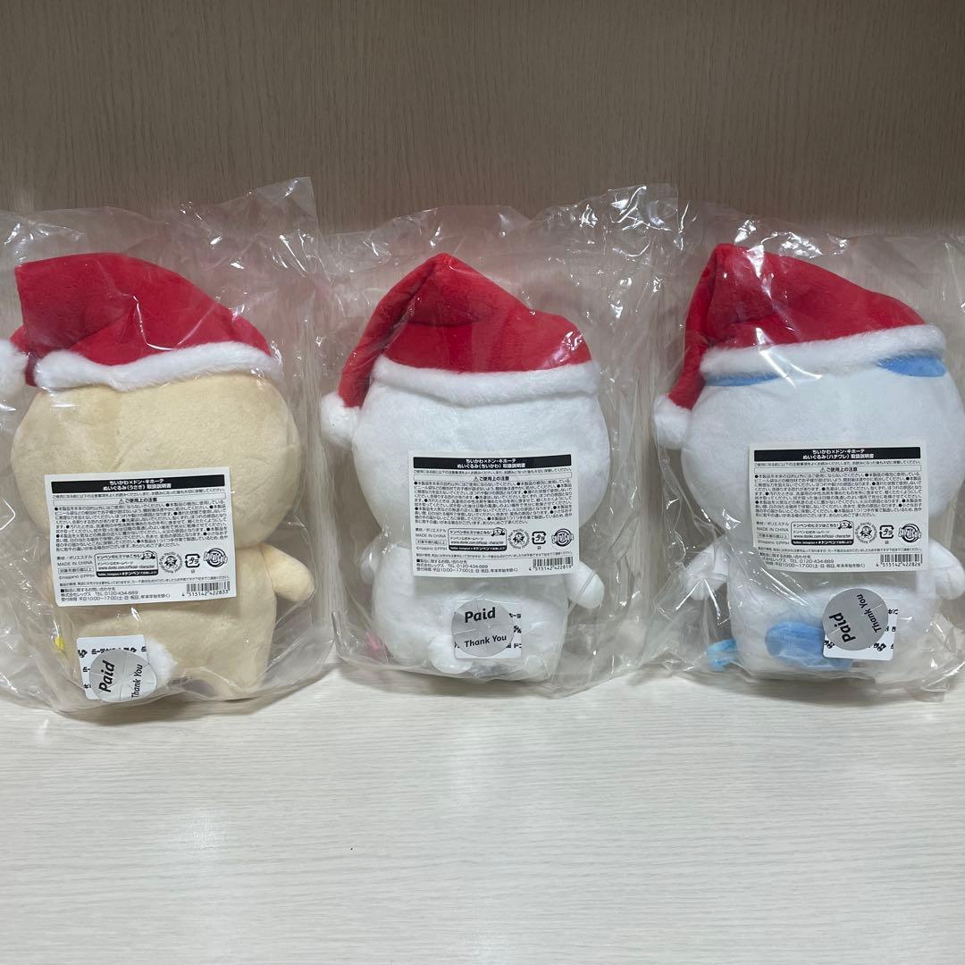 ちいかわ ドンキホーテ限定 コラボぬいぐるみ 3個セット