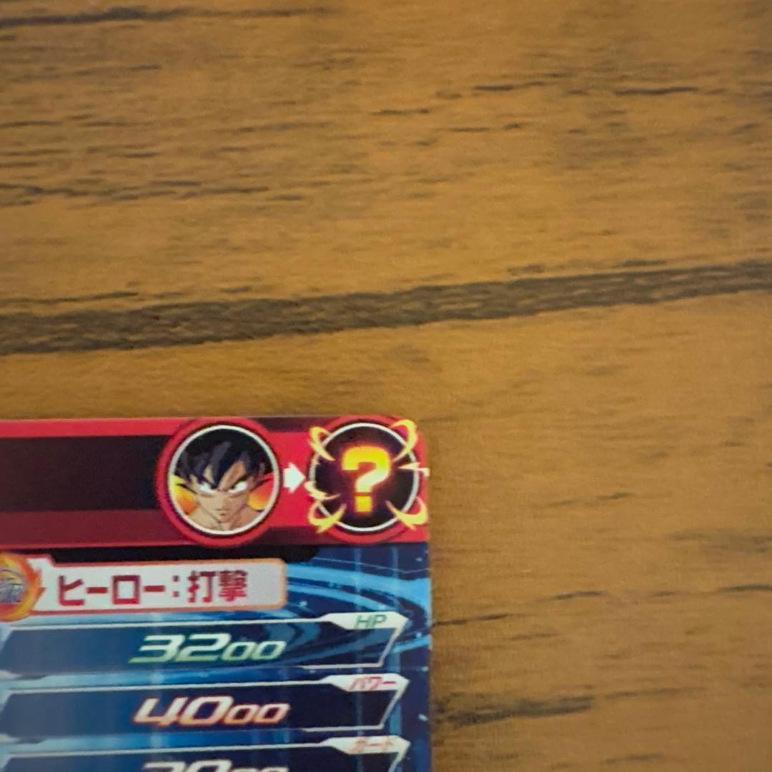 スーパードラゴンボールヒーローズUM8-sec孫悟空