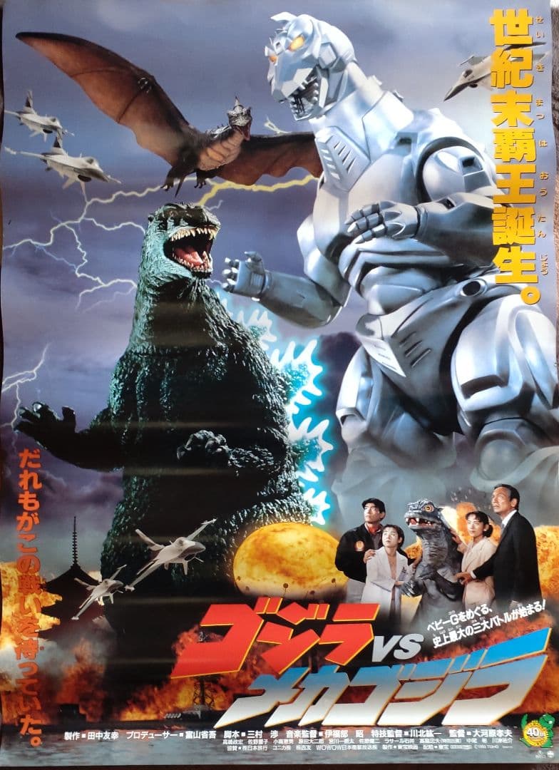 ゴジラポスター（復刻版）720mm✕510mm 7種類＋おまけ、ゴジラカード