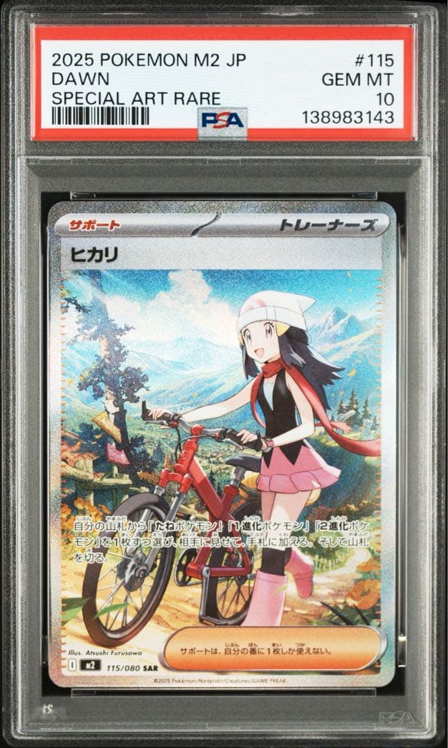 【Buyee doorzo OK】 PSA10 ヒカリ SAR