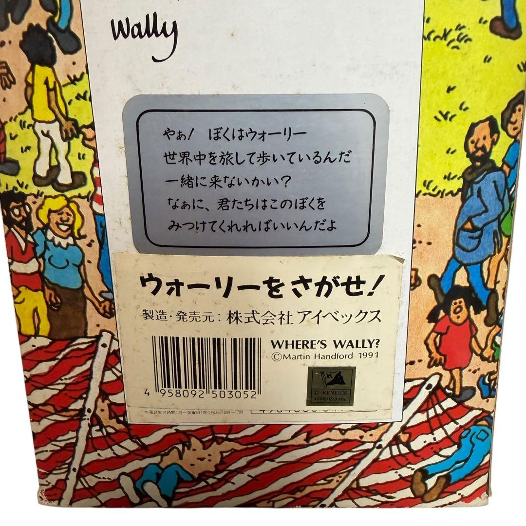 激レア 1991年 Where's Wally Now? フィギュア 50cm