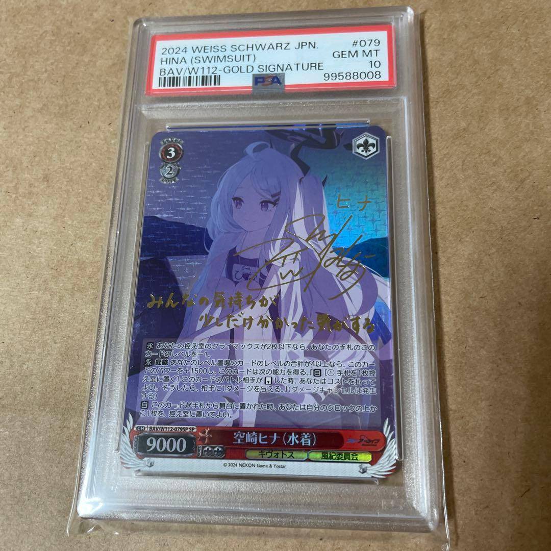 ヴァイスシュヴァルツ 空崎ヒナ（水着）サイン SP ブルーアーカイブ