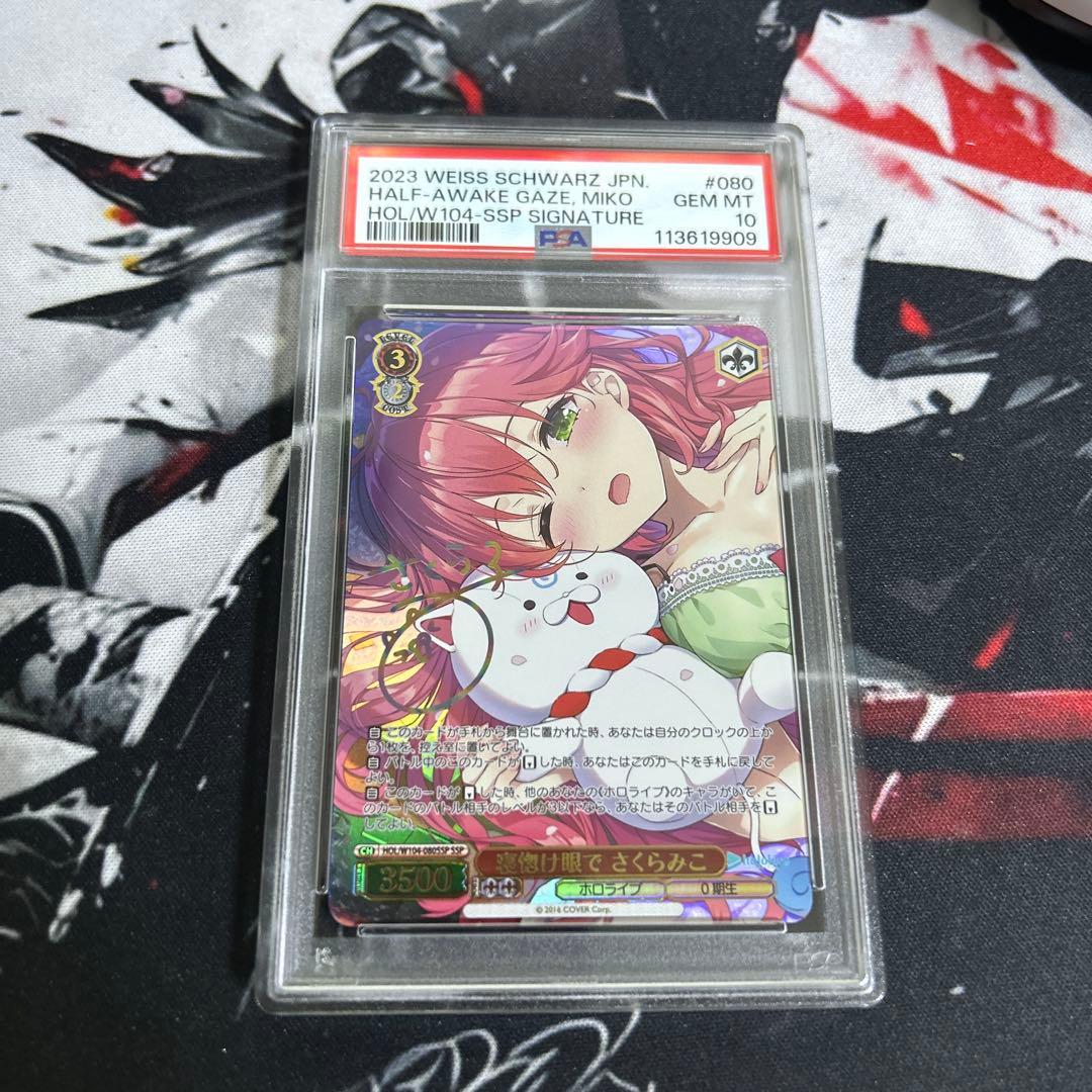 次*日様 ヴァイスシュヴァルツ 寝惚け眼でさくらみこ　psa10 みこpの方は是