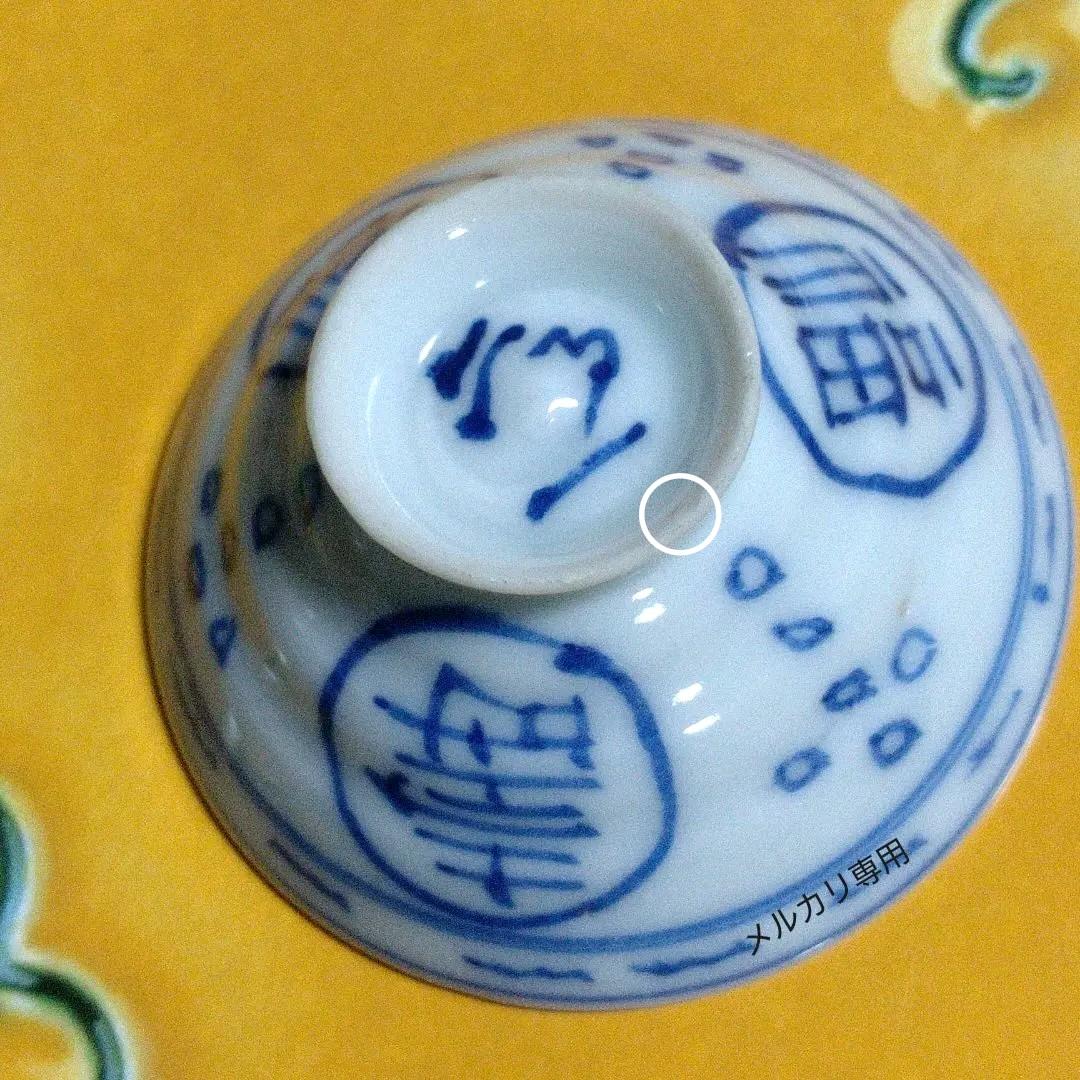 古美術　盃　京焼【清水六兵衛】一客