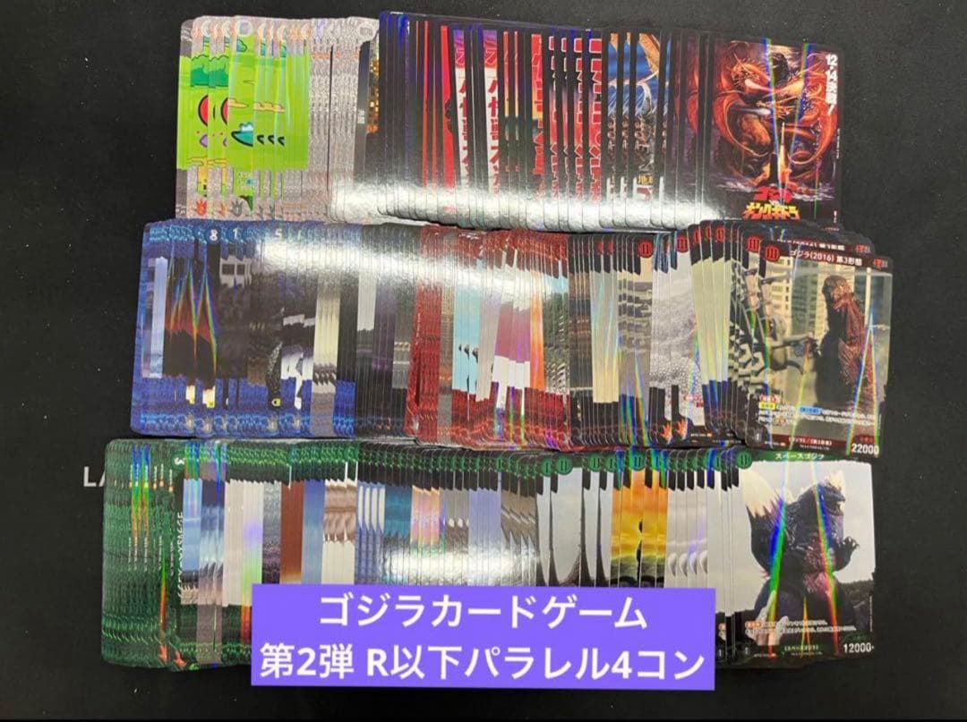 ゴジラカードゲーム 2弾 R以下パラレル 4コン 4枚ずつ ②