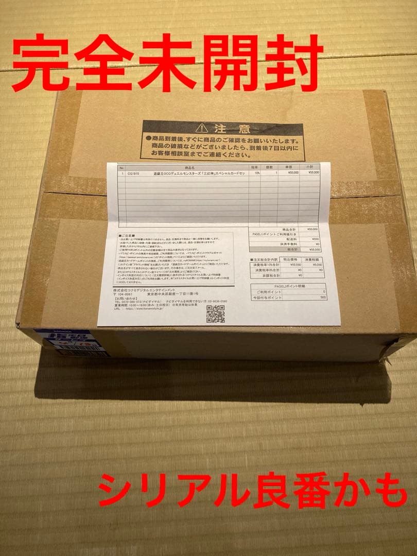 遊戯王三幻神ステンレス