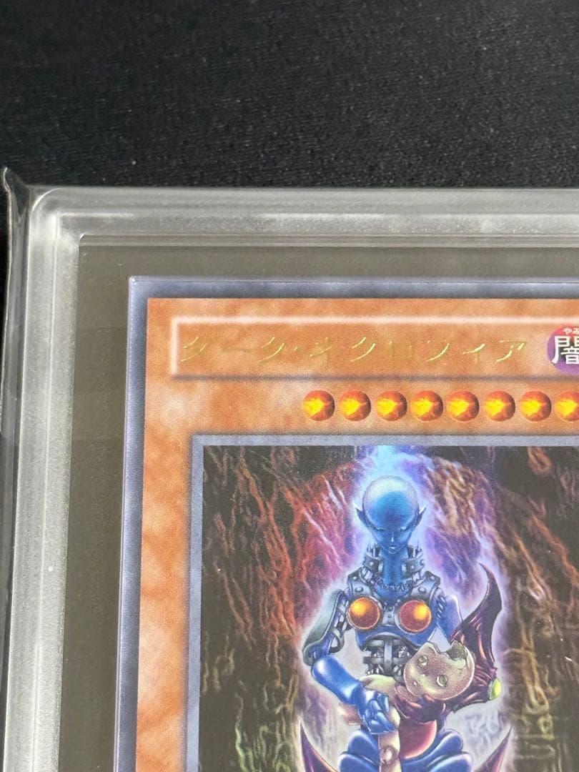 『ARS10＋』　遊戯王　ダーク・ネクロフィア　LN-14 PSA10 鑑定