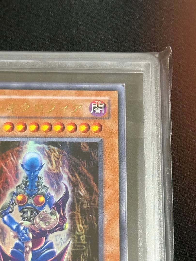 『ARS10＋』　遊戯王　ダーク・ネクロフィア　LN-14 PSA10 鑑定