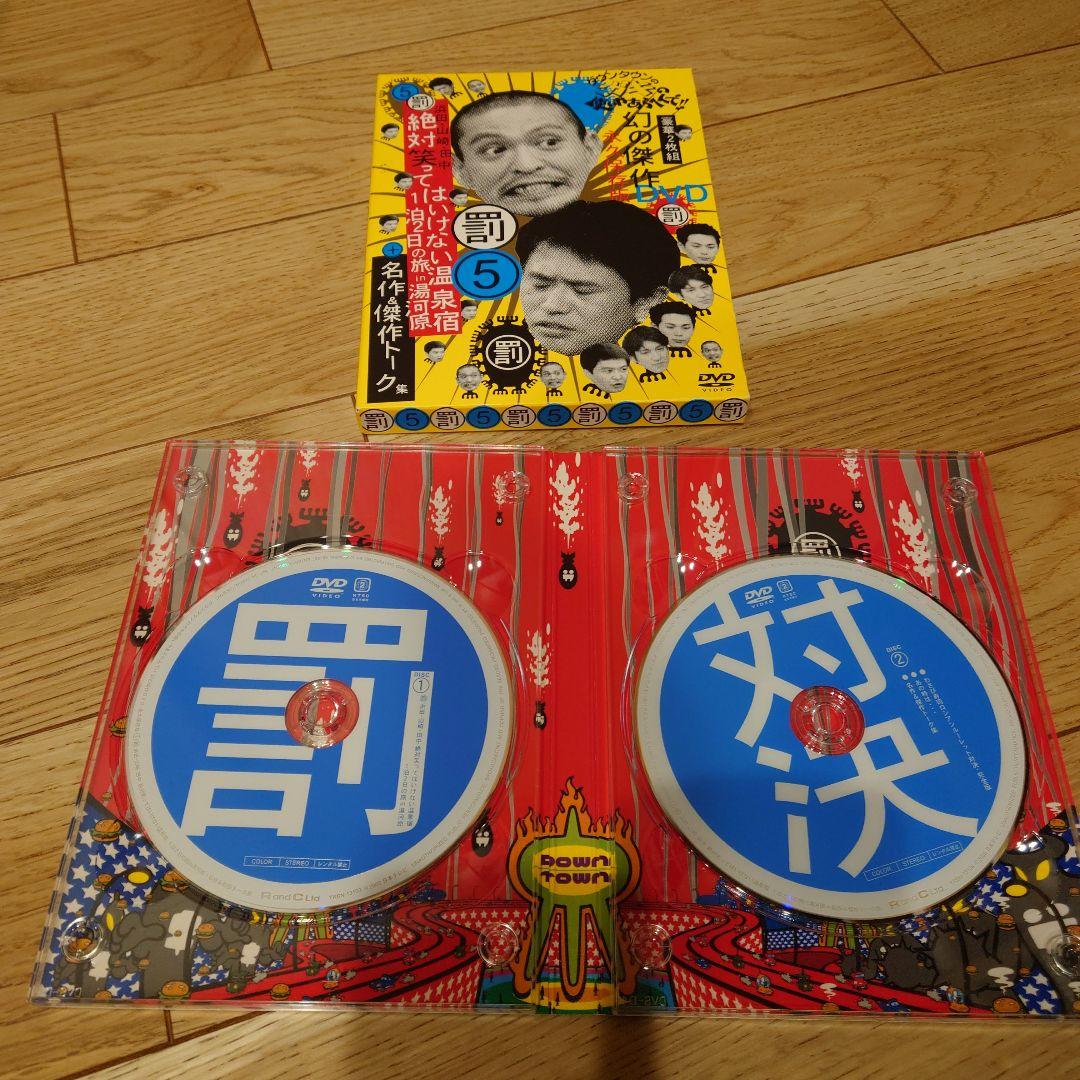 ダウンタウンのガキの使いやあらへんで!　DVDセット