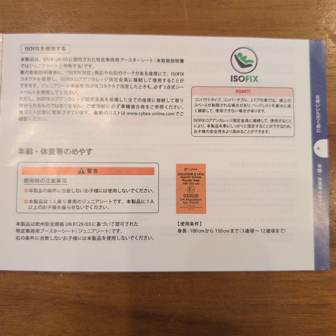 美品 cybexサイベックス チャイルドシート SolutionZ i-Fix