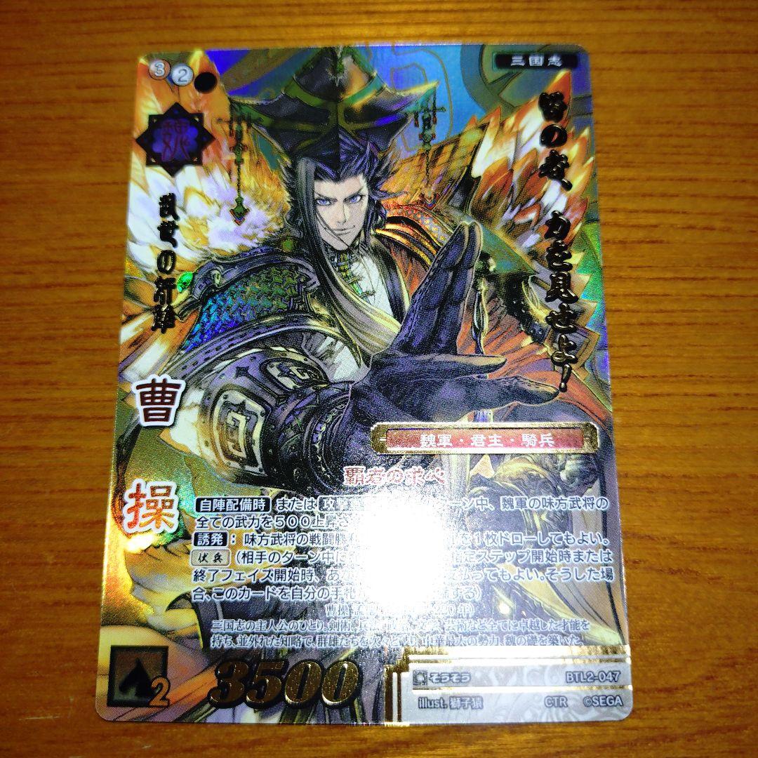 戦国大戦TCG CTR 曹操